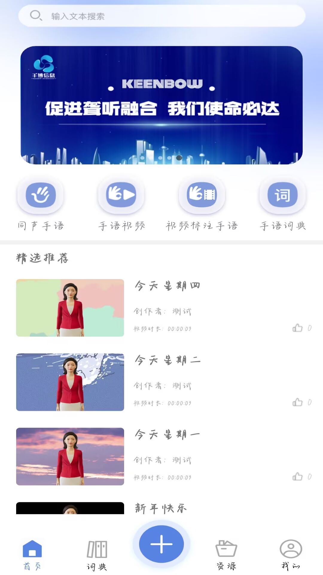 千博手语截图2