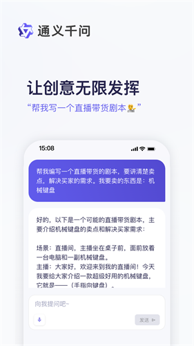 通义千问app截图2