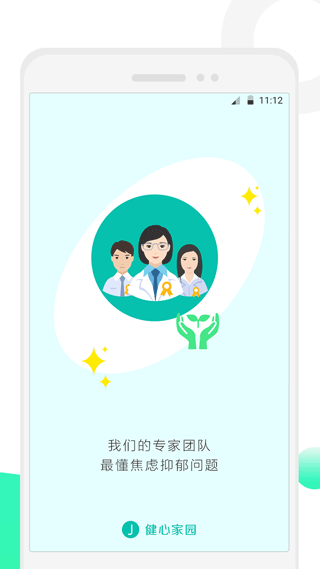 健心家园app截图2