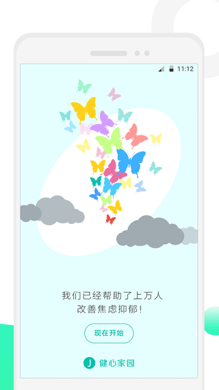 健心家园app截图3
