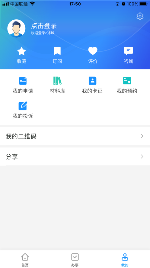 e冰城app最新版截图2
