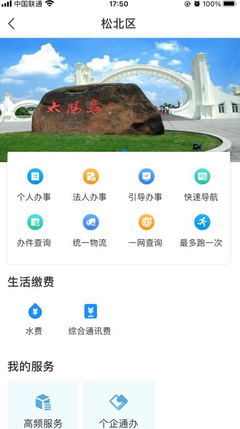 e冰城app最新版截图3