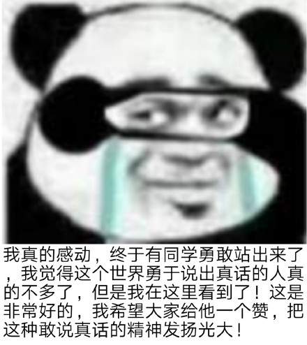 抖音熊猫头阴阳怪气表情包