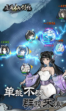 逍遥仙剑传官方版截图1