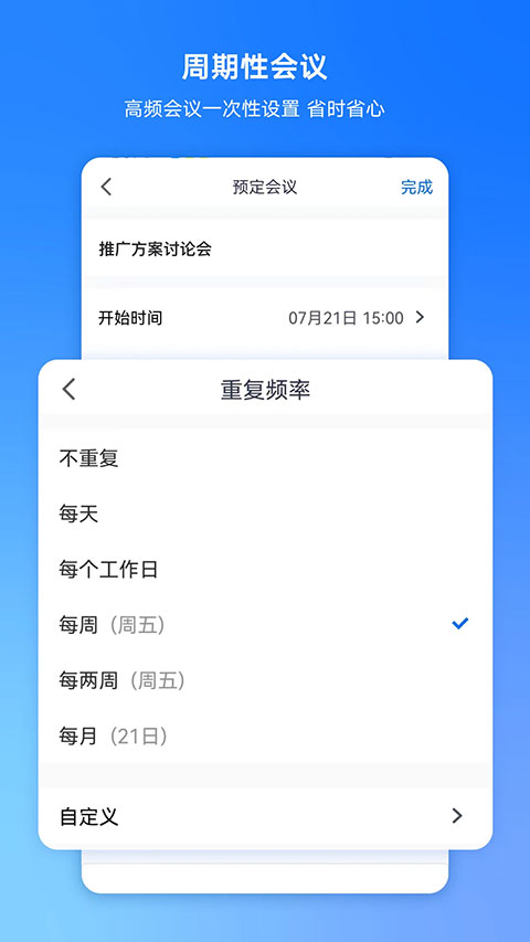 会议（Zoom）截图3