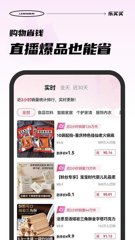 乐买买app安卓版