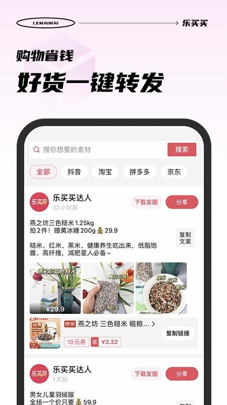 乐买买app安卓版截图2