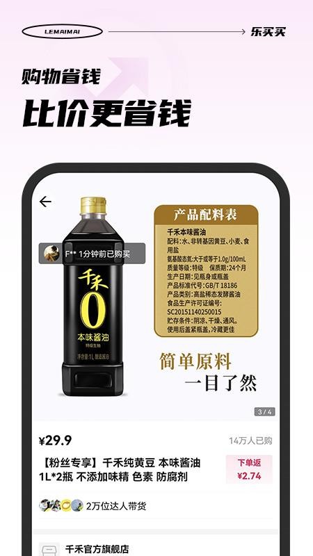 乐买买app安卓版截图3