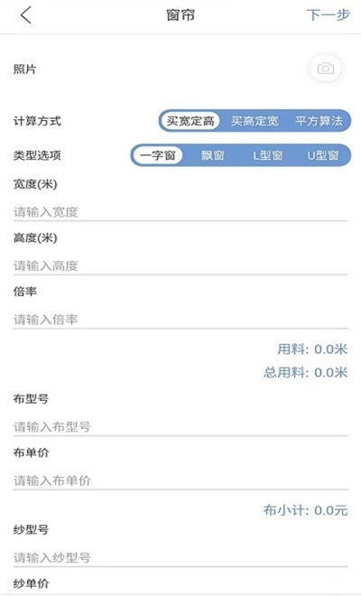 窗帘神器app截图2