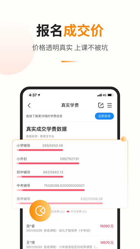 教育宝app截图3