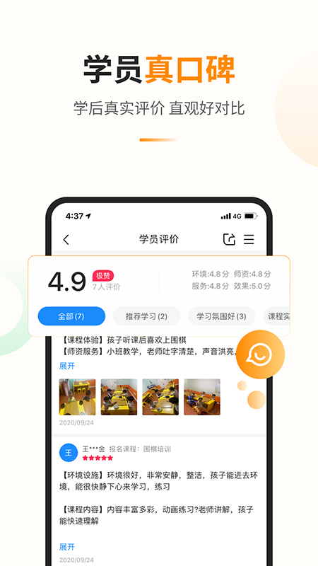 教育宝app截图2
