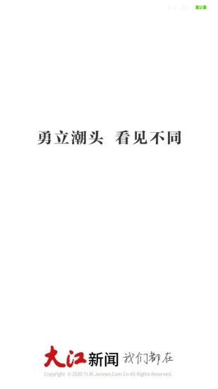 大江新闻app截图2