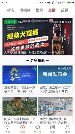 大江新闻app截图3