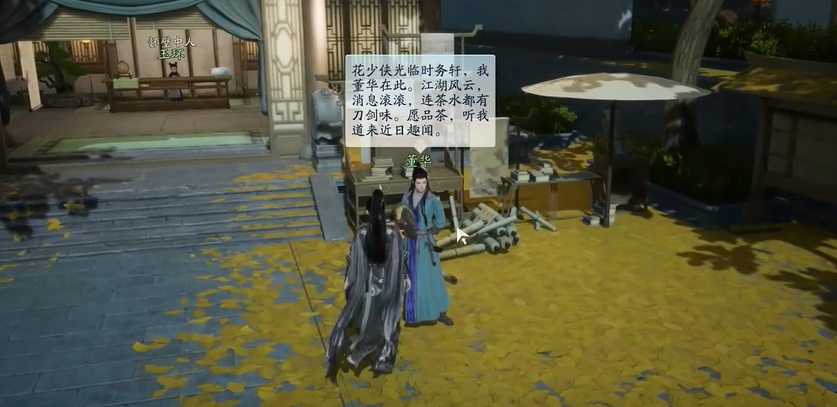 射雕手游梦华录西街任务怎么做