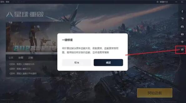 《星球重启》sdk验证失败解决方法