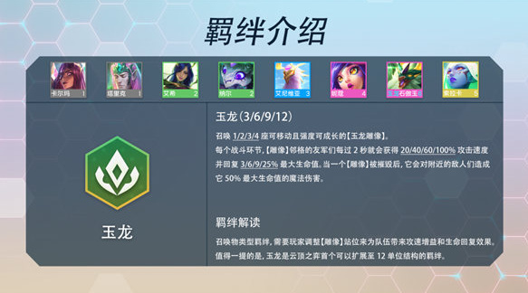 金铲铲之战石傲玉怎么出装 金铲铲之战石傲玉阵容推荐