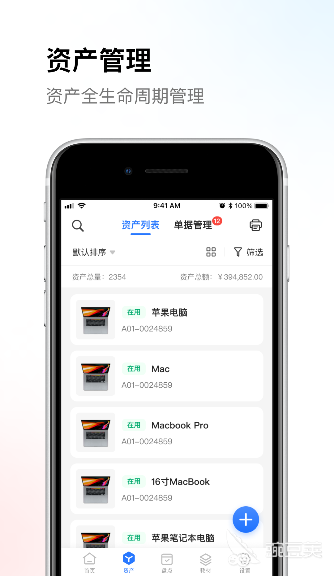 资产管理软件排行榜 资产管理APP哪个好用