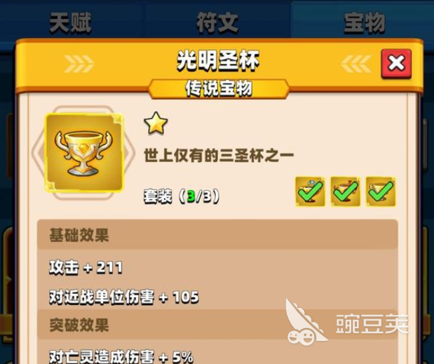 弓箭传说2圣物有哪些 弓箭传说2圣物介绍