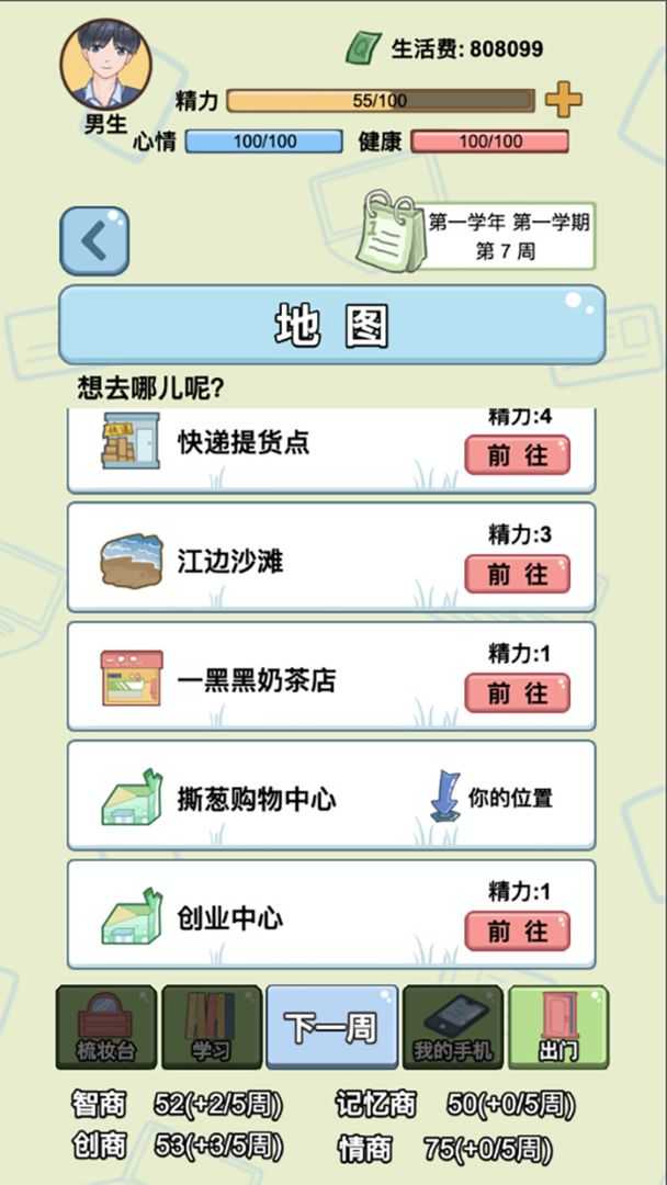 大学模拟器截图2