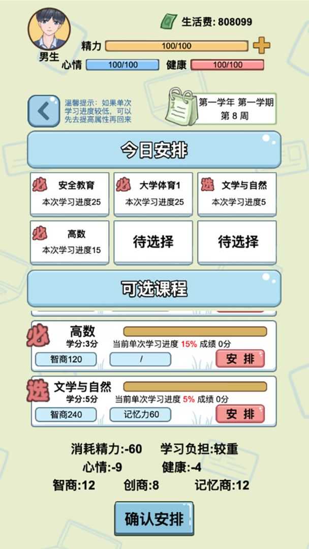 大学模拟器截图1