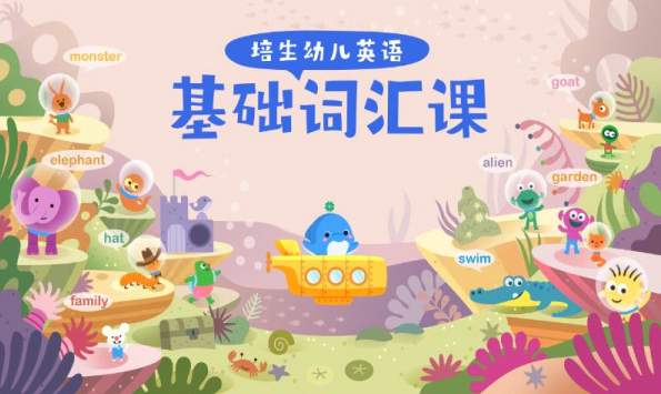 海豚儿童英语app截图2