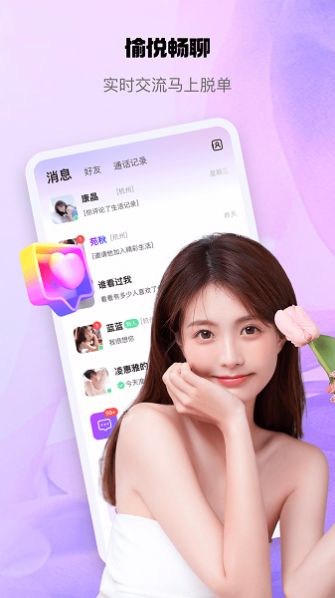 怦怦交友app官方截图2