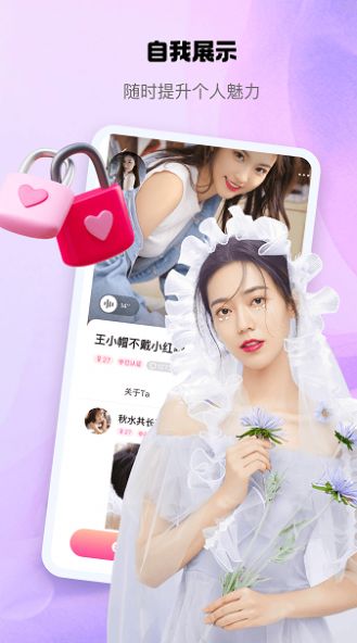 怦怦交友app官方截图3