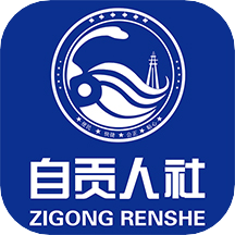 自贡人社通官方版