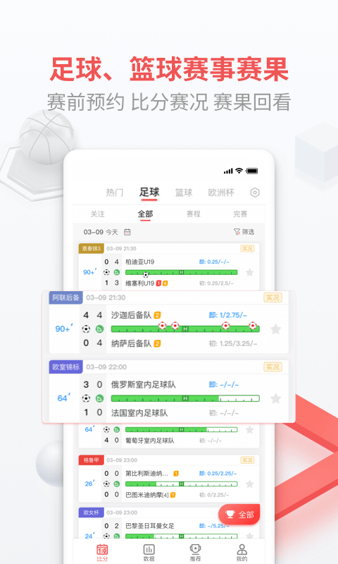 即胜体育2.3.2截图2