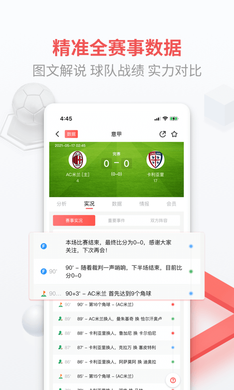 即胜体育2.3.2截图3