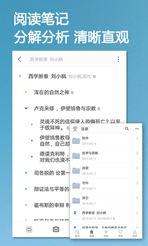 小筑笔记官方版
