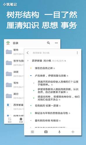 小筑笔记官方版截图2