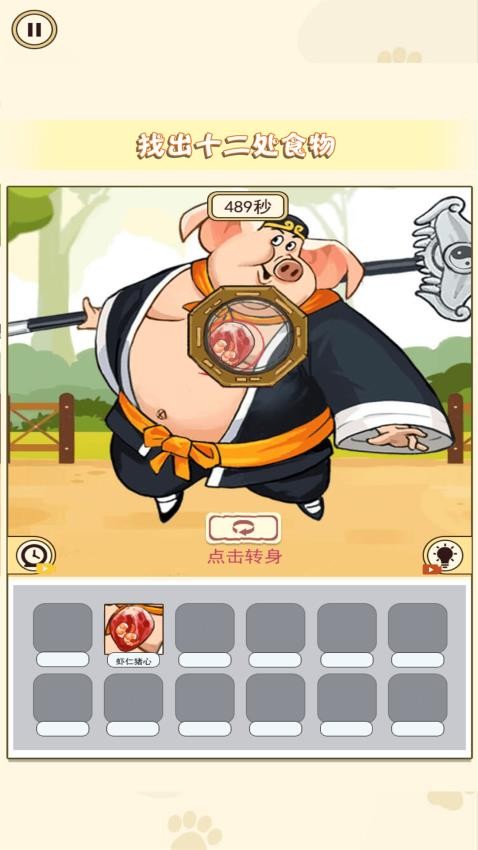 西游闯关达人截图1