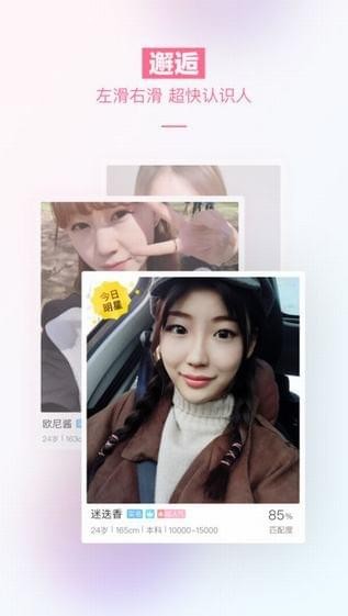 百合网最新版截图3
