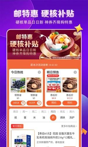 邮乐网上购物商城app