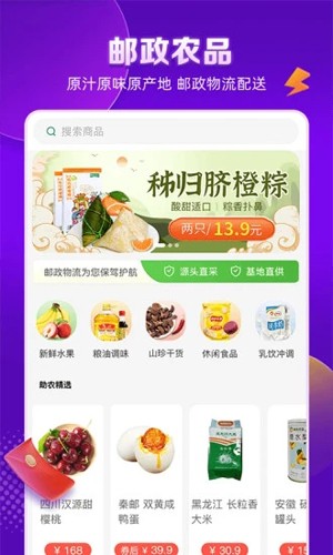邮乐网上购物商城app截图2