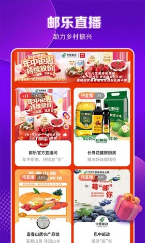 邮乐网上购物商城app截图3