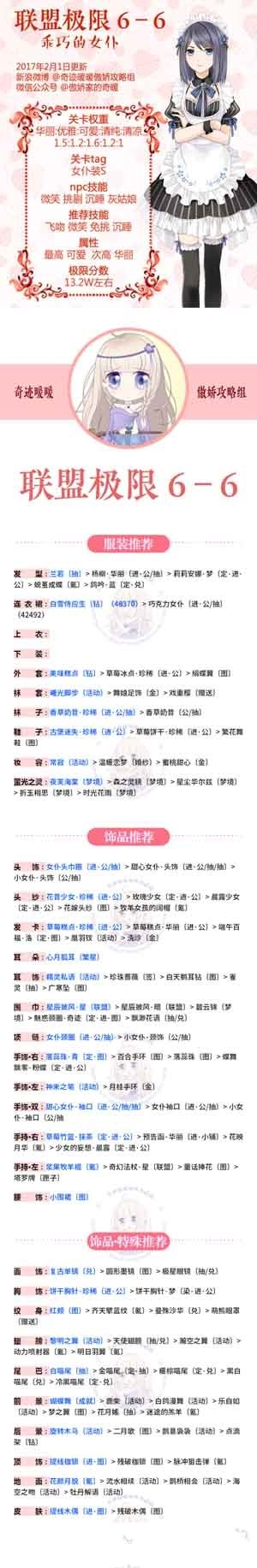 奇迹暖暖乖巧的女仆高分搭配[多图]图片2