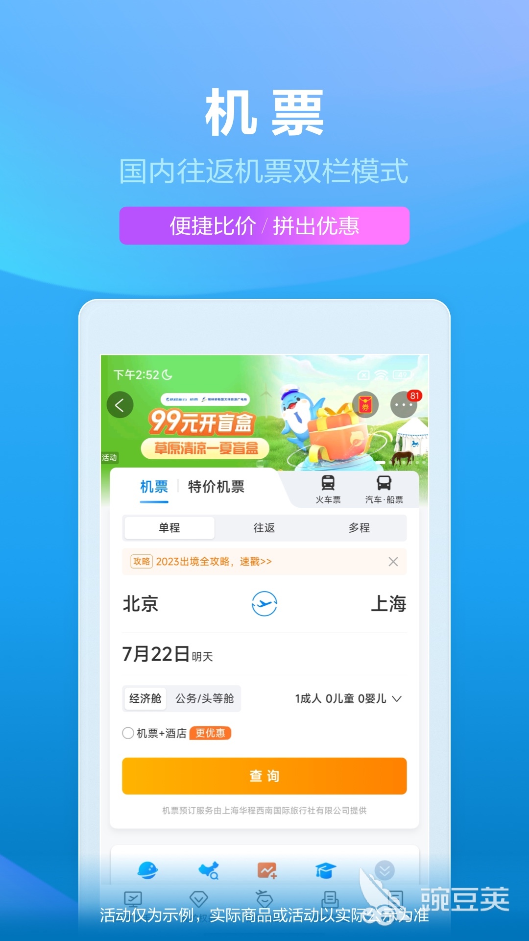酒店预订哪个软件便宜 好用的酒店预定APP哪个好