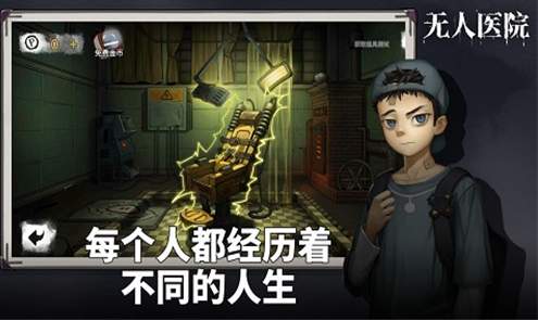 密室逃脱绝境系列9无人医院