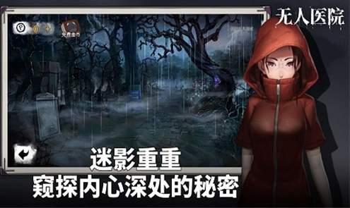 密室逃脱绝境系列9无人医院截图2