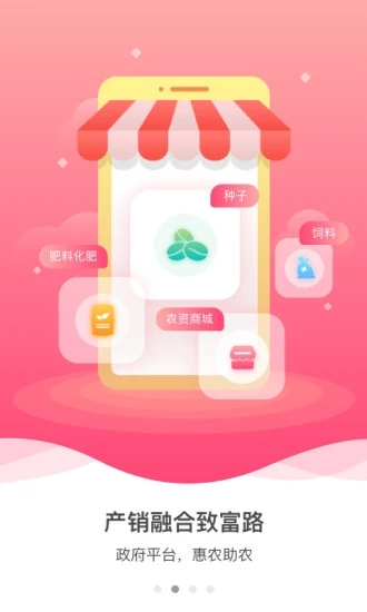 裕农通app安卓版截图2
