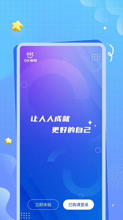 OK考研app