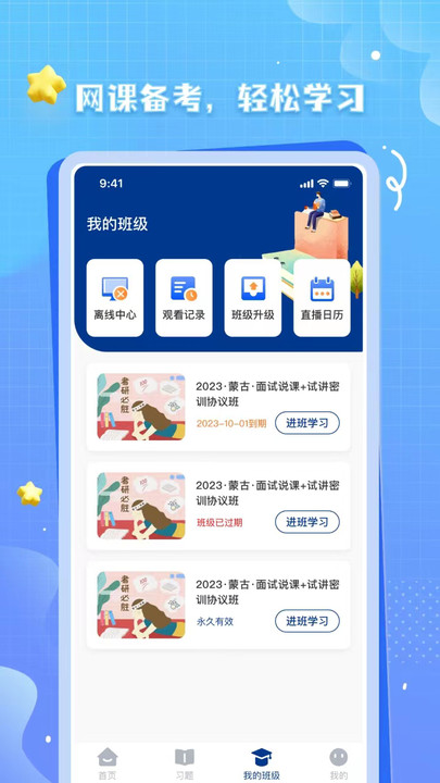 OK考研app截图3