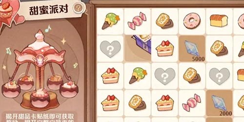森之国度甜蜜派对密码一览