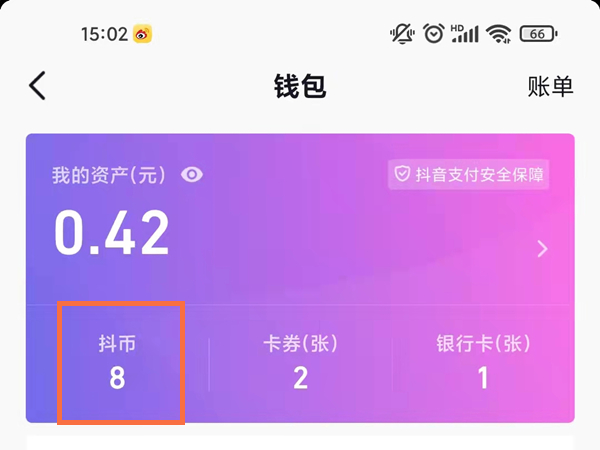 抖币怎么送给朋友