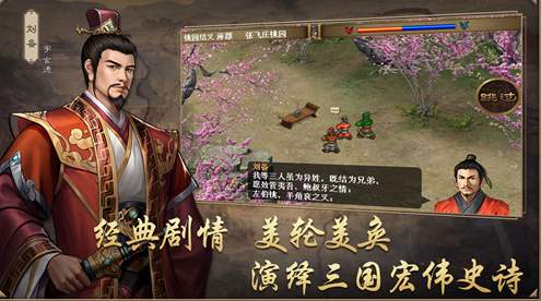 同人圣三国蜀汉传梦幻版