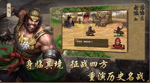 同人圣三国蜀汉传梦幻版截图1