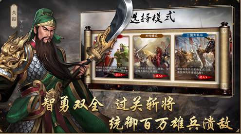 同人圣三国蜀汉传梦幻版截图2