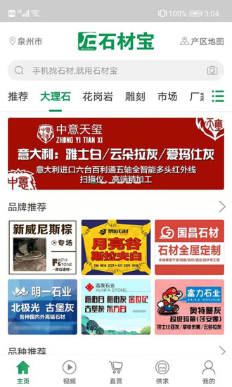 石材宝app官方版截图2